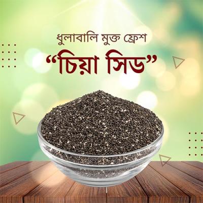 চিয়া সিড ( ২ কেজি )