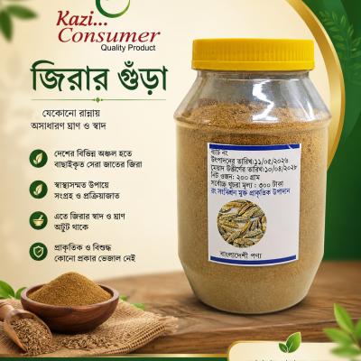 জিরা গুঁড়া (Cumin Powder)